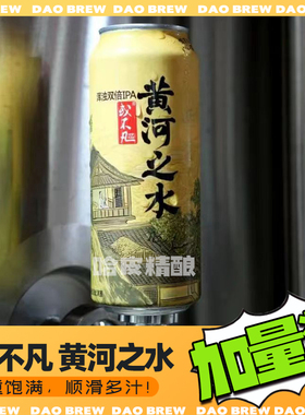 【高分口粮】或不凡黄河之水 君不见浑浊IPA精酿原浆鲜啤酒百香果