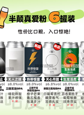 半颠星际穿越双倍浑浊IPA啤酒