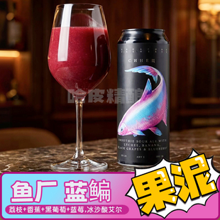 黑猫精酿啤酒 瑟尔加科鱼厂俄罗斯进口水果酸果泥
