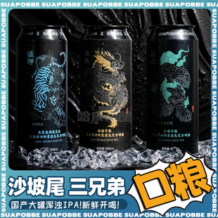 沙坡尾酿造 艋舺/庙口/角头/凯旋之门 双倍浑浊IPA精酿啤酒大罐装