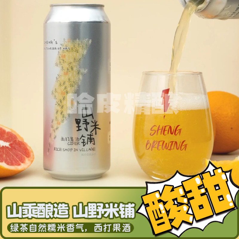 山乘酿造 山野米铺糯香柚子茶西打果味精酿酒大罐500ml