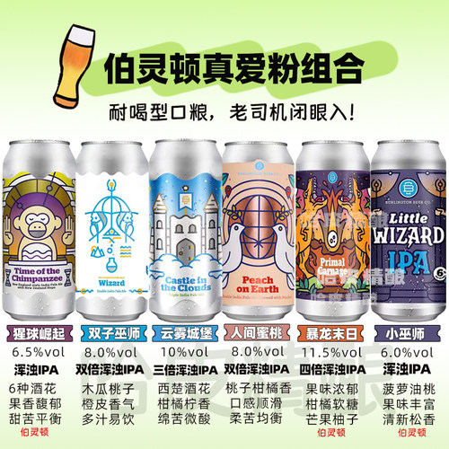 美国进口伯灵顿浑浊IPA精酿啤酒