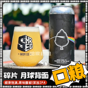 碎片 月球背面/虚实之间/花蜜浑浊 IPA精酿啤酒罐装