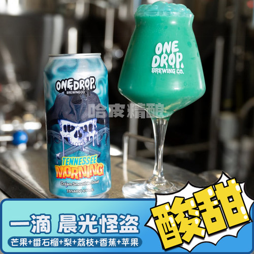 一滴夏日合奏水果果泥啤酒
