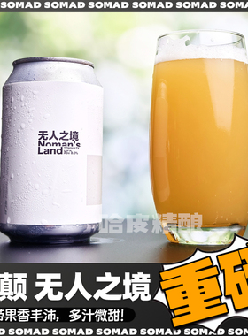 半颠迷航/沉静如海/翻云覆雨/无人之境/寂然不动金碧辉煌精酿啤酒