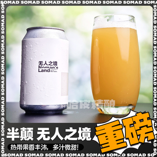 半颠迷航/沉静如海/翻云覆雨/无人之境/寂然不动金碧辉煌精酿啤酒