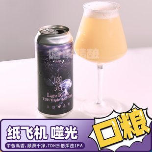 纸飞机 噬光三倍浑浊IPA直到海水变蓝/不明飞行雾精酿啤酒