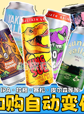 【120元任选4件】IPA国产进口击倒巨人/车库计划安克雷奇精酿啤酒