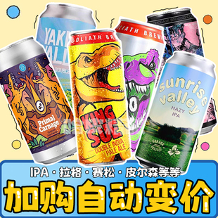 【120元任选4件】IPA世涛国产进口击倒车库计划安克雷奇精酿啤酒