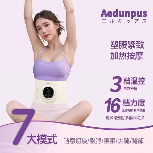 2025健腹语音播报美塑仪按摩腰带