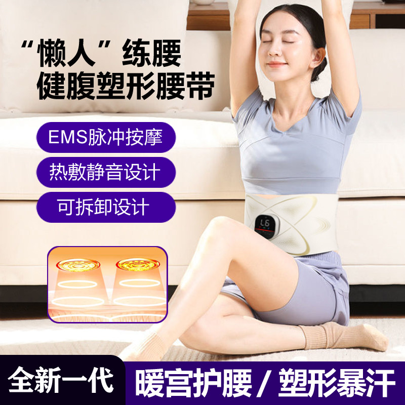 腰部按摩器加热EMS微电流热敷暖宫美塑仪燃脂产后瘦身收腹腰带