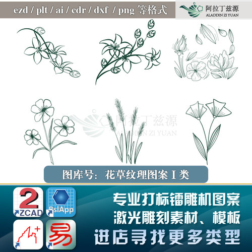 激光打标机EZCAD2标刻图案花草植物树木矢量图库雕刻镭雕模板素材