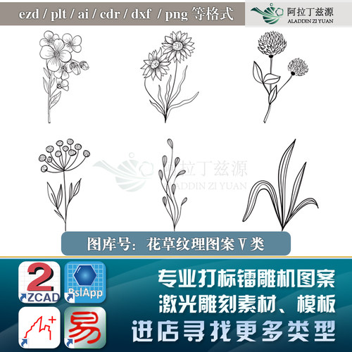 激光打标机EZCAD2标刻图案药花草绿化纹矢量图库雕刻镭雕模板素材