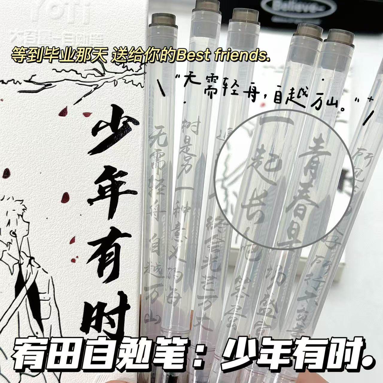 宥田少年有时自勉刷题笔ins中国风学生毕业祝福励志中性笔0.5黑笔