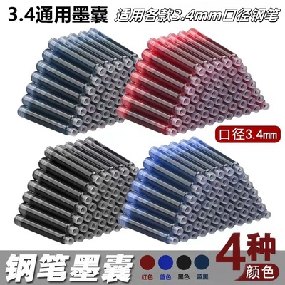 红蓝黑/黑篮3.4mm通用型钢笔墨囊