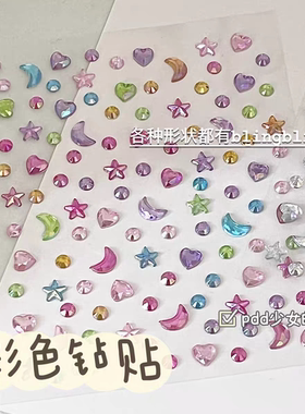小红书同款星星钻石贴纸ins高颜值学生diy手账装饰水晶妆写真贴画