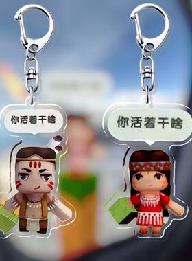 迷你世界表情包抽象挂件亚克力钥匙扣妮妮卡包挂恶搞创意礼物朋友