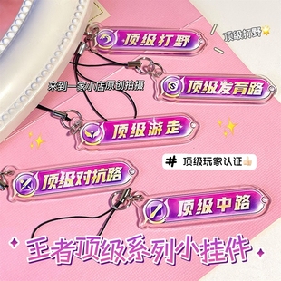 王者荣耀分路周边钥匙扣挂件亚克力背书包手机链挂饰学生创意装饰