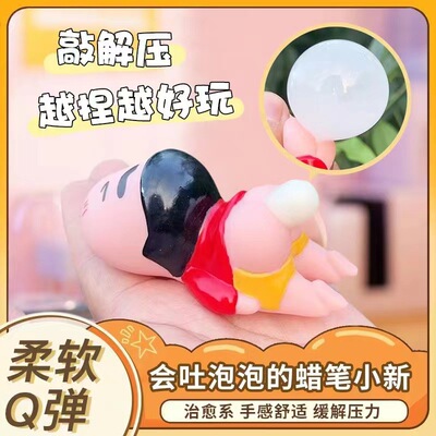 吐泡泡的蜡笔小新屁股捏捏乐解压玩具慢回弹减压发泄小新屁股礼品