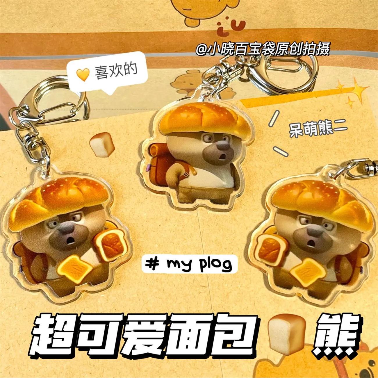 汉堡包熊二钥匙扣搞怪熊出没周边亚克力抽象书包挂件挂饰朋友礼物