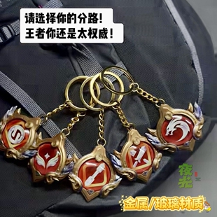 王者荣耀分路挂件游戏周边夜光钥匙扣打野中路游走对抗发育路挂坠