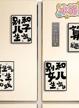 文字磁吸冰箱贴提醒自己别和儿子生气亚克力妈妈创意礼物家居装饰