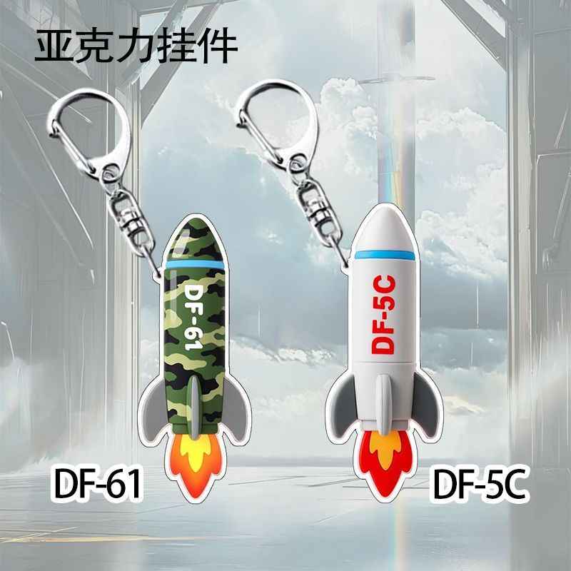 锦绣中华-东风5C东风61亚克力钥匙扣创意挂件打击范围覆盖全球图片