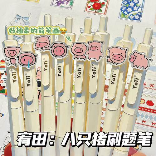 抽象猪简笔画可爱亚克力按动笔ins高颜值学生刷题速干考试ST黑笔