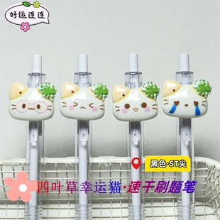 四叶草幸运猫挂件中性笔卡通可爱黑笔高颜值笔速干少女心学生刷题