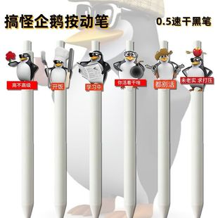 新款威廉泰尔企鹅周边按动中性笔学生专用刷题顺滑速干黑笔0.5mm
