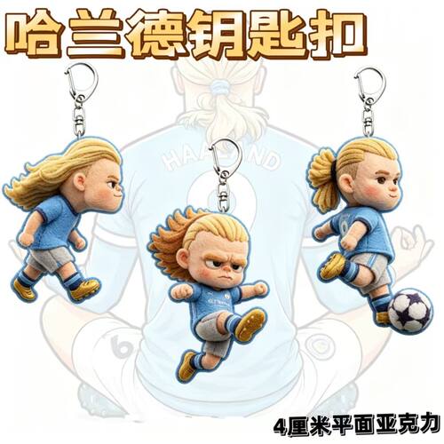 小红书同款哈兰德足球周边亚克力挂件可爱卡通钥匙扣包包挂饰礼物
