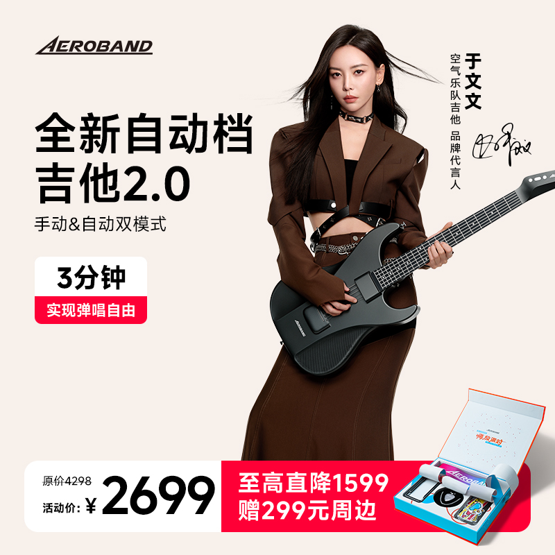 AeroBand 空气乐队吉他智能电子无痛弹唱无弦吉他半自动挡弹唱