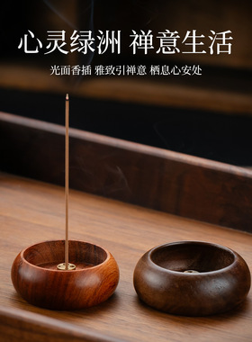 黑檀木胡桃木实木香炉香插多规格插孔卧香座禅意家居摆件书房