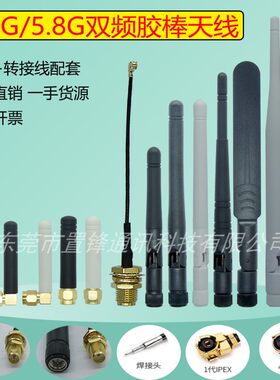 2.4gWIFI蓝牙天线sma转接ipex