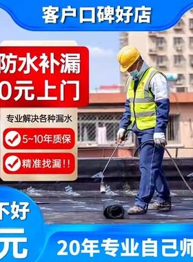 距您0.6km同城防水补漏维修服务