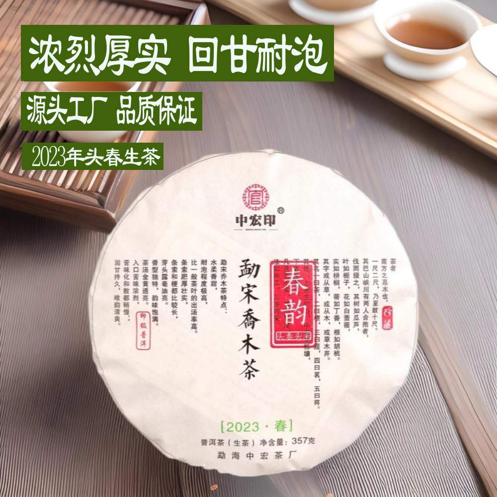 勐海普洱茶2023年云南普洱生茶勐宋乔木茶饼厂家定制古树茶叶