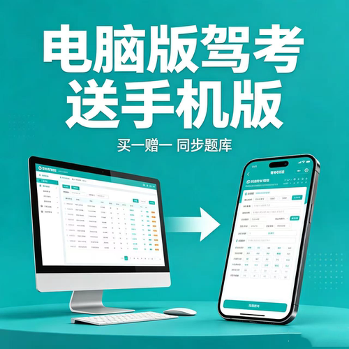 驾校培训班系统科目一四理论考文盲答题技巧速记口诀驾考电脑软件