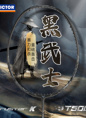 正品victor胜利羽毛球拍进攻型碳素纤维高磅专业单拍TK黑武士T500