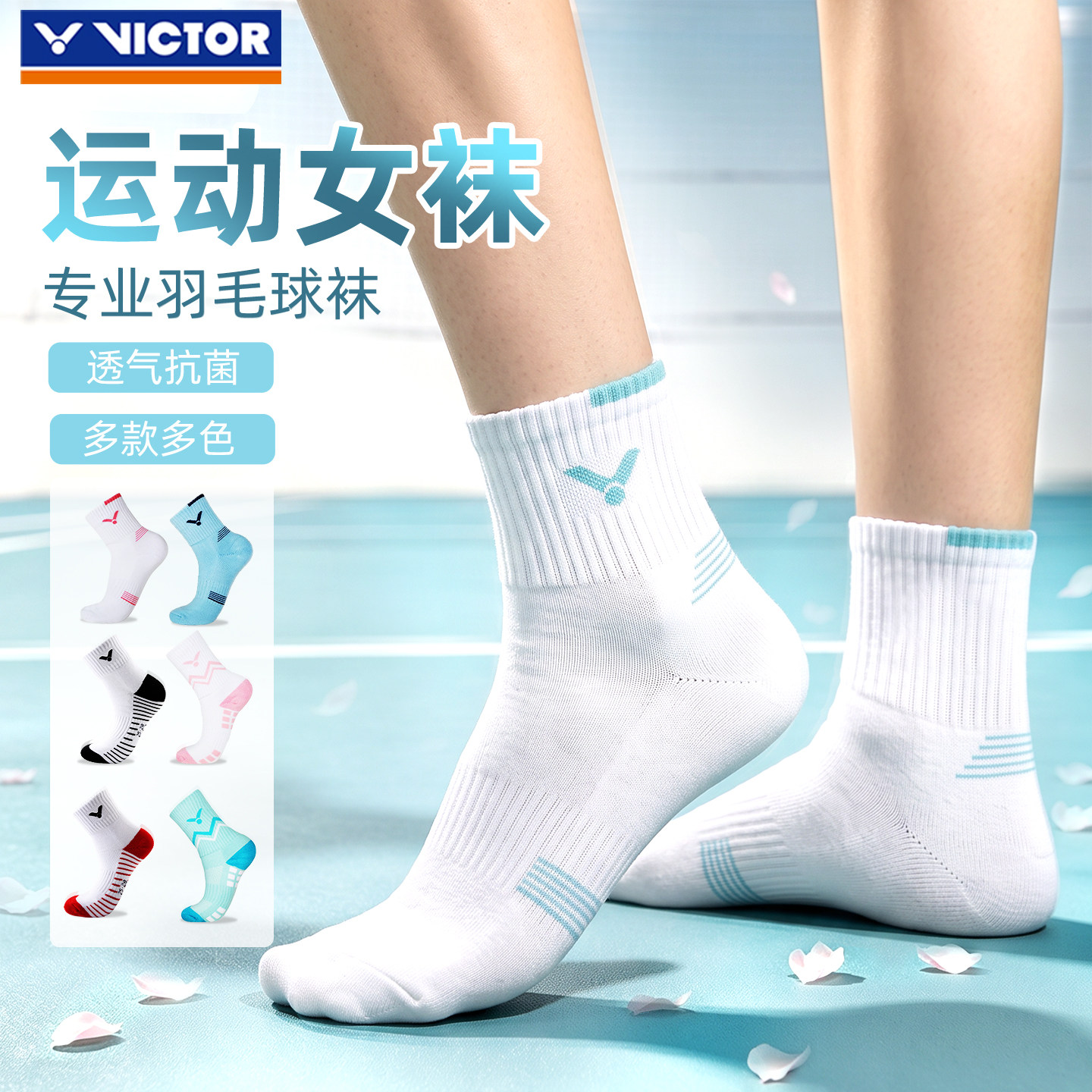 victor胜利羽毛球袜子女款女袜威克多女毛巾底加厚运动袜中筒抗菌