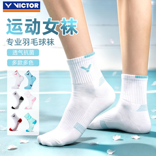 victor胜利正品抗菌运动袜毛巾底