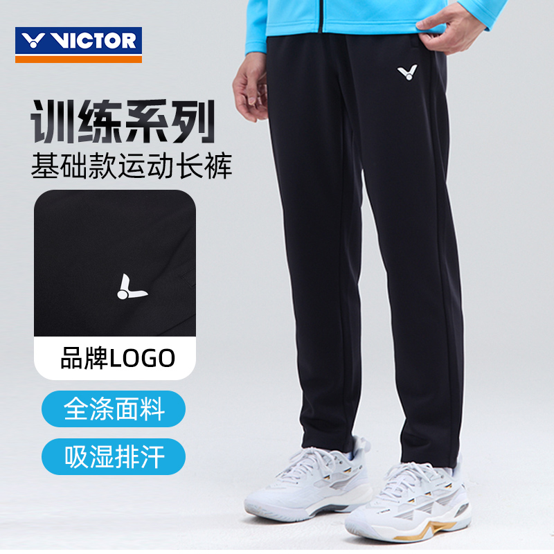 2025秋冬新victor胜利羽毛球服威克多男女薄款运动长裤速干P55810