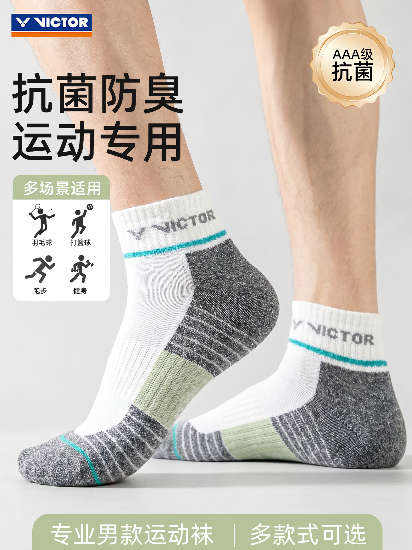 victor胜利羽毛球袜子男中筒威克多专业抗菌运动袜跑步透气毛巾底