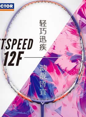 旗舰店正品VICTOR胜利羽毛球拍极速js12F女士拍维克多大樱花刀女