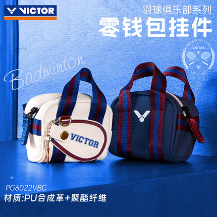 俱乐部系列victor胜利羽毛球挂件威克多小包零钱包配件PG6022VBC