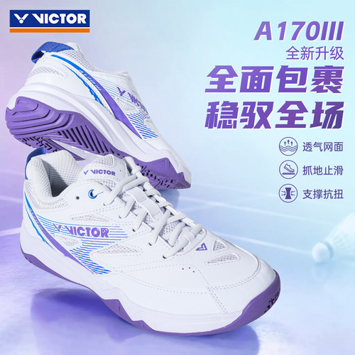 2026新victor胜利羽毛球鞋威克多男女全面稳定专业运动鞋A170III