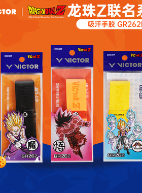 VICTOR胜利威克多七龙珠联名羽毛球拍手胶耐久吸汗握把胶GR262DBZ
