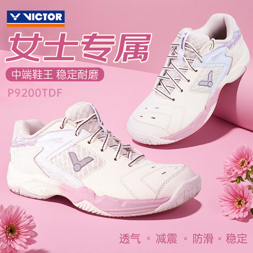 victor胜利正品女士专属羽毛球鞋威克多稳定宽楦女生粉鞋P9200TDF