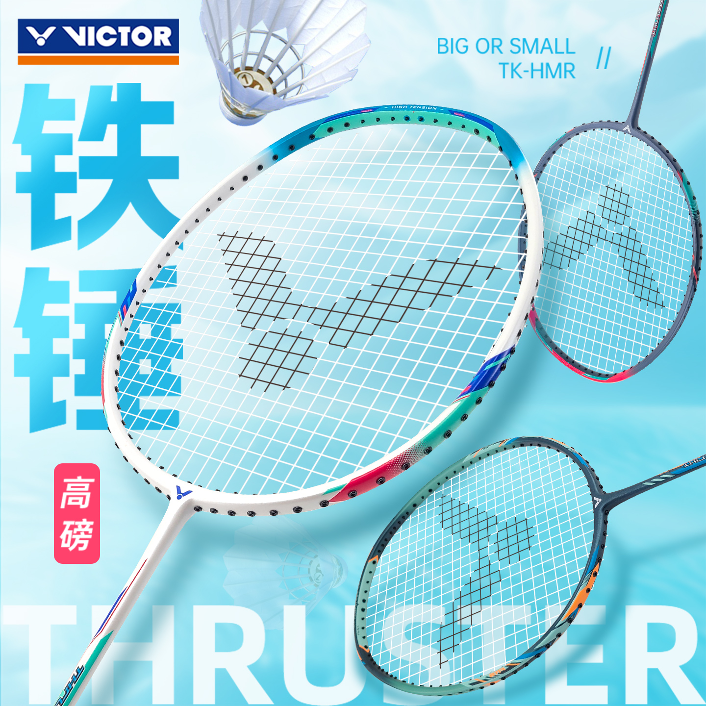 victor威克多胜利羽毛球拍正品旗舰店全碳素大小铁锤超轻HMR单拍