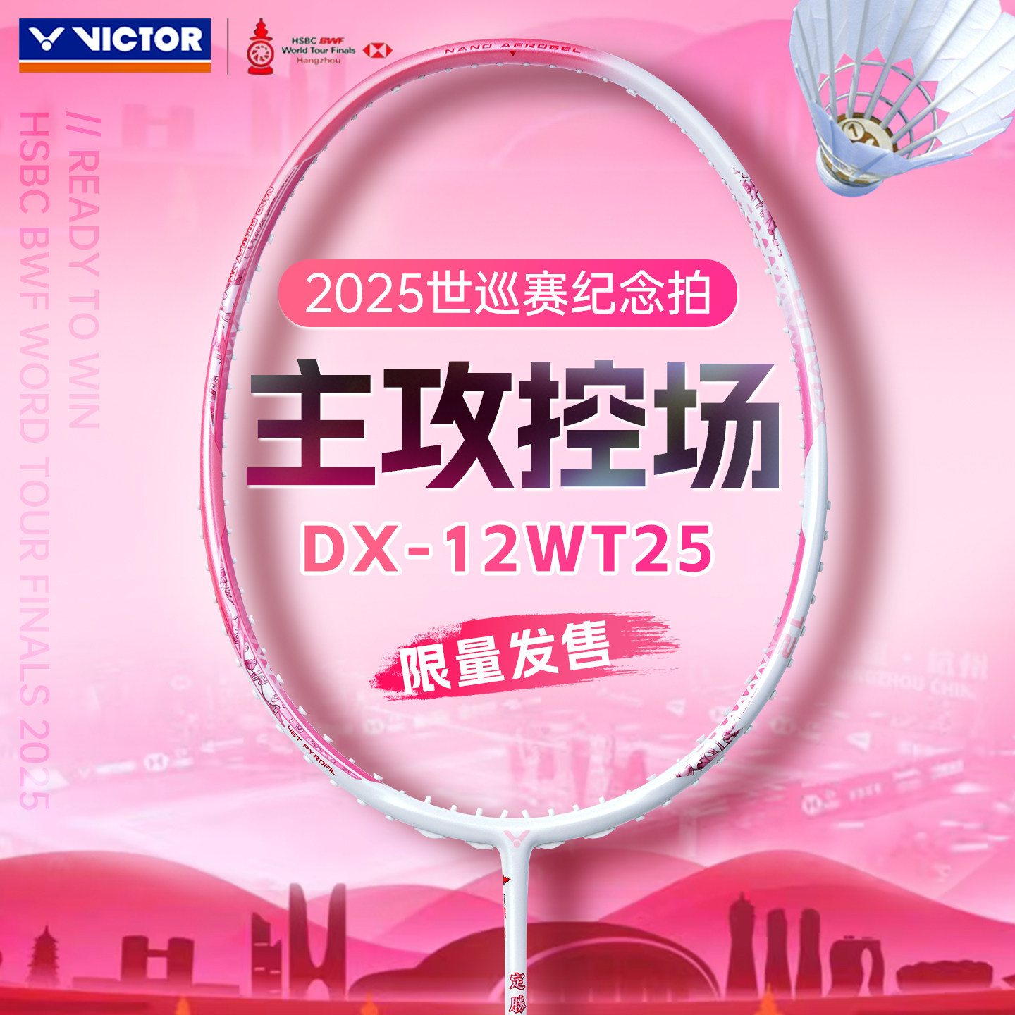 victor胜利羽毛球拍粉色驭12世界巡回总决赛纪念款郑思维战拍DX12