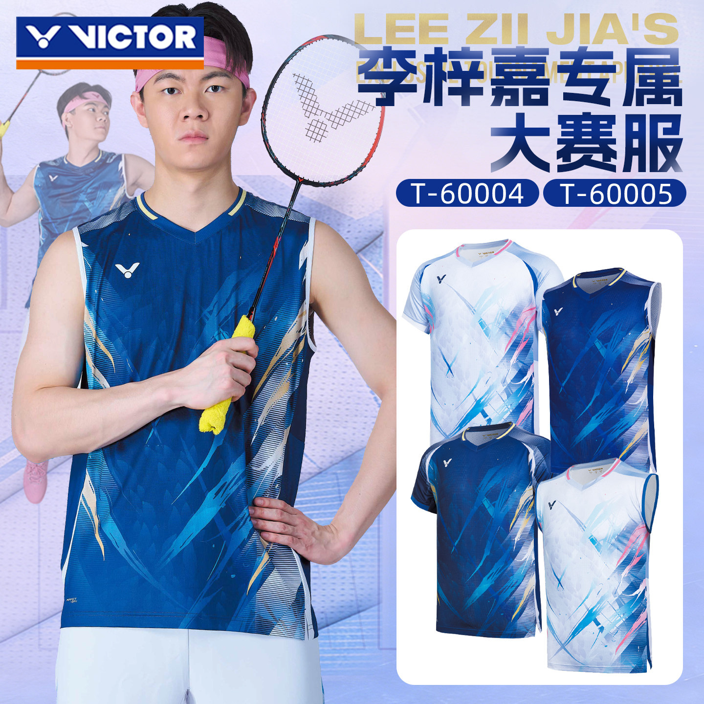 2026新victor胜利羽毛球服威克多李梓嘉专属大赛服无袖速干T60004